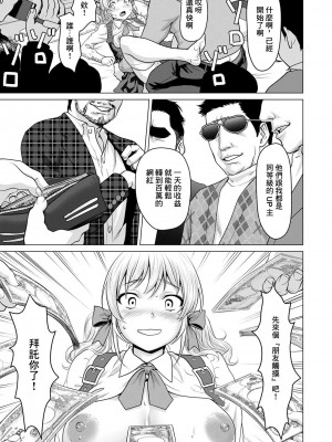 [さいだ一明] P活の姫 (ANGEL 倶楽部 2021年4月号) [中国翻訳] [DL版]_13