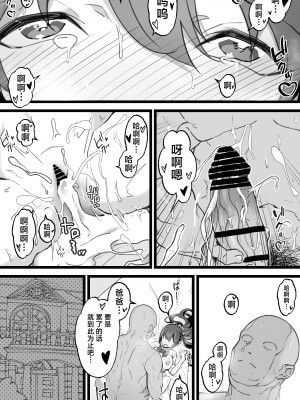 [トネリ団 (よしおエレキ)] 異世界パパ活＋ 〜異世界行って世界を救ったがまた本気を出す [白杨汉化组]_67