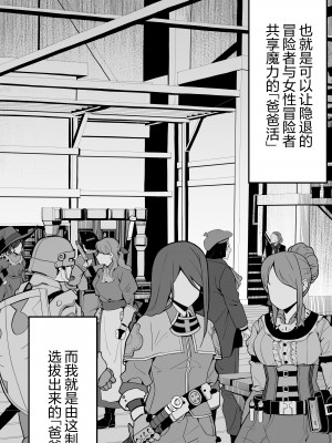 [トネリ団 (よしおエレキ)] 異世界パパ活＋ 〜異世界行って世界を救ったがまた本気を出す [白杨汉化组]_05