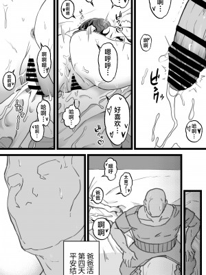 [トネリ団 (よしおエレキ)] 異世界パパ活＋ 〜異世界行って世界を救ったがまた本気を出す [白杨汉化组]_72