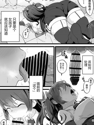 [トネリ団 (よしおエレキ)] 異世界パパ活＋ 〜異世界行って世界を救ったがまた本気を出す [白杨汉化组]_12