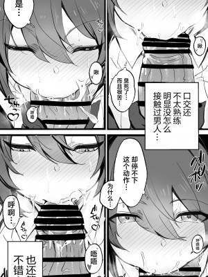 [トネリ団 (よしおエレキ)] 異世界パパ活＋ 〜異世界行って世界を救ったがまた本気を出す [白杨汉化组]_13