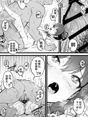 [トネリ団 (よしおエレキ)] 異世界パパ活＋ 〜異世界行って世界を救ったがまた本気を出す [白杨汉化组]_63