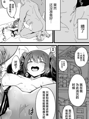 [トネリ団 (よしおエレキ)] 異世界パパ活＋ 〜異世界行って世界を救ったがまた本気を出す [白杨汉化组]_19