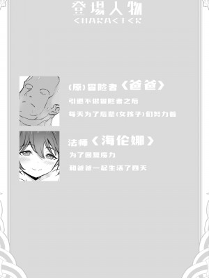 [トネリ団 (よしおエレキ)] 異世界パパ活＋ 〜異世界行って世界を救ったがまた本気を出す [白杨汉化组]_03