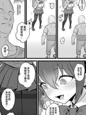 [トネリ団 (よしおエレキ)] 異世界パパ活＋ 〜異世界行って世界を救ったがまた本気を出す [白杨汉化组]_54