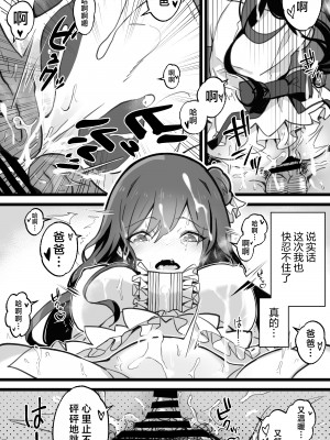 [トネリ団 (よしおエレキ)] 異世界パパ活＋ 〜異世界行って世界を救ったがまた本気を出す [白杨汉化组]_47