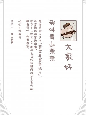 [トネリ団 (よしおエレキ)] 異世界パパ活＋ 〜異世界行って世界を救ったがまた本気を出す [白杨汉化组]_75