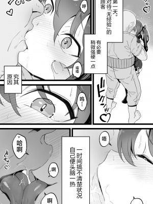 [トネリ団 (よしおエレキ)] 異世界パパ活＋ 〜異世界行って世界を救ったがまた本気を出す [白杨汉化组]_09