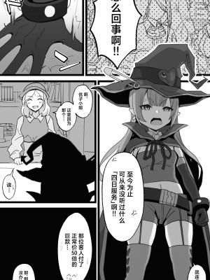 [トネリ団 (よしおエレキ)] 異世界パパ活＋ 〜異世界行って世界を救ったがまた本気を出す [白杨汉化组]_21