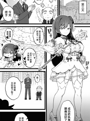 [トネリ団 (よしおエレキ)] 異世界パパ活＋ 〜異世界行って世界を救ったがまた本気を出す [白杨汉化组]_42