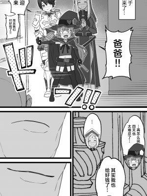 [トネリ団 (よしおエレキ)] 異世界パパ活＋ 〜異世界行って世界を救ったがまた本気を出す [白杨汉化组]_73