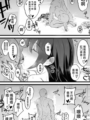 [トネリ団 (よしおエレキ)] 異世界パパ活＋ 〜異世界行って世界を救ったがまた本気を出す [白杨汉化组]_68