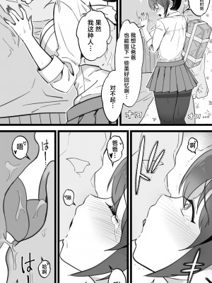 [トネリ団 (よしおエレキ)] 異世界パパ活＋ 〜異世界行って世界を救ったがまた本気を出す [白杨汉化组]_55