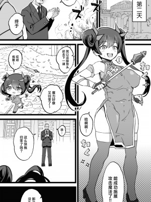 [トネリ団 (よしおエレキ)] 異世界パパ活＋ 〜異世界行って世界を救ったがまた本気を出す [白杨汉化组]_31