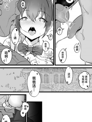 [トネリ団 (よしおエレキ)] 異世界パパ活＋ 〜異世界行って世界を救ったがまた本気を出す [白杨汉化组]_56