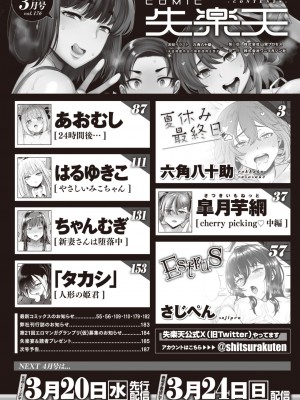 COMIC 失楽天 2024年3月号 [DL版]_002