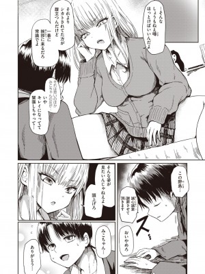 COMIC 失楽天 2024年3月号 [DL版]_112