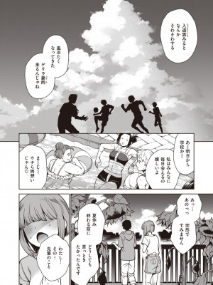 COMIC 失楽天 2024年3月号 [DL版]_028