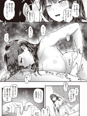 COMIC 失楽天 2024年3月号 [DL版]_133