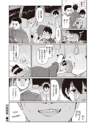 COMIC 失楽天 2024年3月号 [DL版]_106