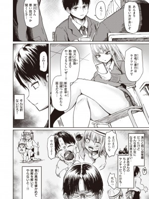 COMIC 失楽天 2024年3月号 [DL版]_108