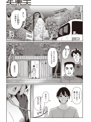 COMIC 失楽天 2024年3月号 [DL版]_087