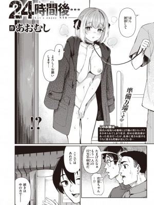 COMIC 失楽天 2024年3月号 [DL版]_088