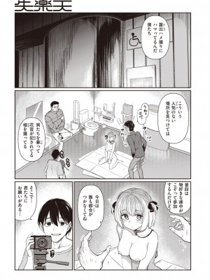 COMIC 失楽天 2024年3月号 [DL版]_089