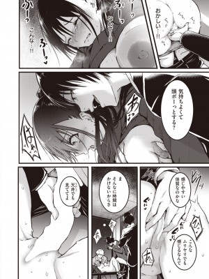 COMIC 失楽天 2024年3月号 [DL版]_162