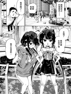 [カマボコ工房 (釜ボコ)] 双子メスガキ 熊系ちんぽをいただく [中国翻訳]_006