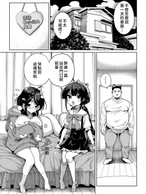 [カマボコ工房 (釜ボコ)] 双子メスガキ 熊系ちんぽをいただく [中国翻訳]_011