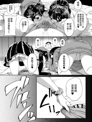 [カマボコ工房 (釜ボコ)] 双子メスガキ 熊系ちんぽをいただく [中国翻訳]_018