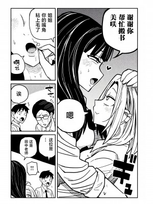 [武田スーパー] だれでも抱けるキミが好き | 喜欢来者不拒的你 23 [TK个人汉化]_23_003