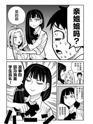 [武田スーパー] だれでも抱けるキミが好き | 喜欢来者不拒的你 23 [TK个人汉化]_23_005