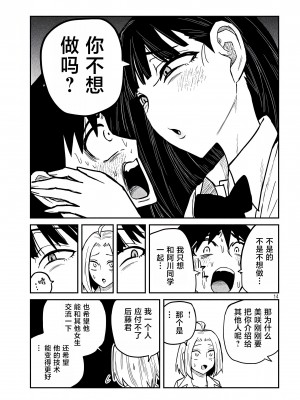 [武田スーパー] だれでも抱けるキミが好き | 喜欢来者不拒的你 23 [TK个人汉化]_23_014