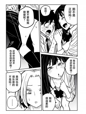 [武田スーパー] だれでも抱けるキミが好き | 喜欢来者不拒的你 23 [TK个人汉化]_23_015