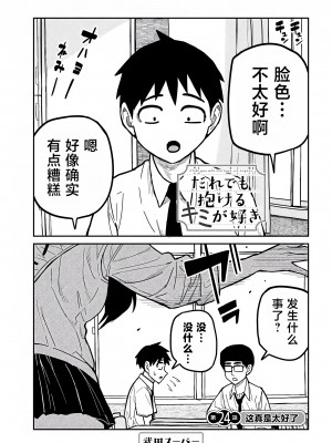 [武田スーパー] だれでも抱けるキミが好き | 喜欢来者不拒的你 24 [TK个人汉化]_24_001