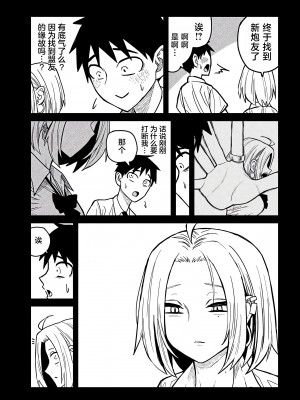 [武田スーパー] だれでも抱けるキミが好き | 喜欢来者不拒的你 24 [TK个人汉化]_24_009