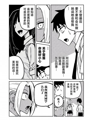 [武田スーパー] だれでも抱けるキミが好き | 喜欢来者不拒的你 24 [TK个人汉化]_24_011