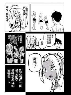 [武田スーパー] だれでも抱けるキミが好き | 喜欢来者不拒的你 24 [TK个人汉化]_24_014