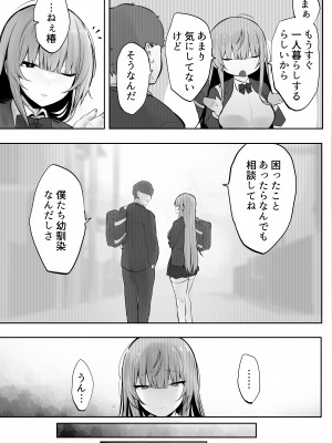 [おふとんでスヤァ (みつどうえ)] 義兄に寝取られ堕ちた椿 (オリジナル) [DL版]_007