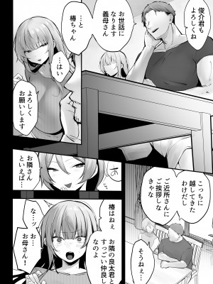 [おふとんでスヤァ (みつどうえ)] 義兄に寝取られ堕ちた椿 (オリジナル) [DL版]_012