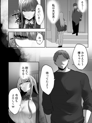 [おふとんでスヤァ (みつどうえ)] 義兄に寝取られ堕ちた椿 (オリジナル) [DL版]_028