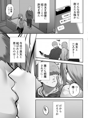 [おふとんでスヤァ (みつどうえ)] 義兄に寝取られ堕ちた椿 (オリジナル) [DL版]_051