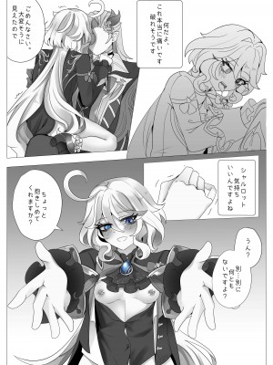 [Bubo] 意味のない時間 (原神)_18