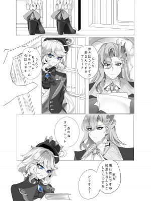 [Bubo] 意味のない時間 (原神)_06