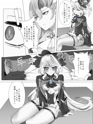 [Bubo] 意味のない時間 (原神)_08