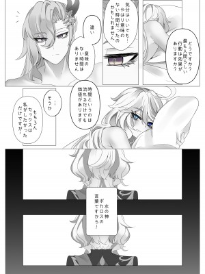 [Bubo] 意味のない時間 (原神)_40