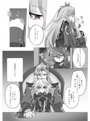 [Bubo] 意味のない時間 (原神)_19